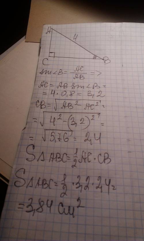 Втреугольнике авс угол с равен 90 градусов, sin b = 0,8, ав = 4. найдите s abc. с рисунком и решить