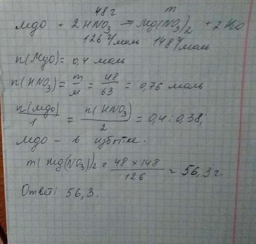 Масса соли образовавшейся при растворении 0,4 моль mgo в избытке hno3 48 г/моль