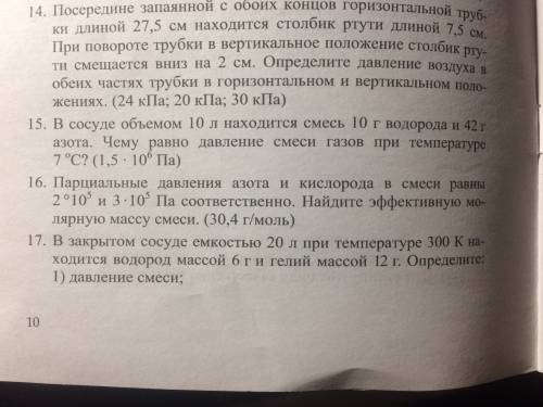 Разность показаний сухого и влажного термометров психометра уменьшилась. как изменилась влажность во