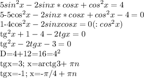 \displaystyle 5sin^2x-2sinx*cosx+cos^2x=4&#10;&#10;5-5cos^2x-2sinx*cosx+cos^2x-4=0&#10;&#10;1-4cos^2x-2sinxcosx=0 (:cos^2x)&#10;&#10;tg^2x+1-4-2tgx=0&#10;&#10;tg^2x-2tgx-3=0&#10;&#10;D=4+12=16=4^2&#10;&#10;tgx=3; x=arctg3+ \pi n&#10;&#10;tgx=-1; x=-\pi /4+ \pi n&#10;&#10;&#10;&#10;