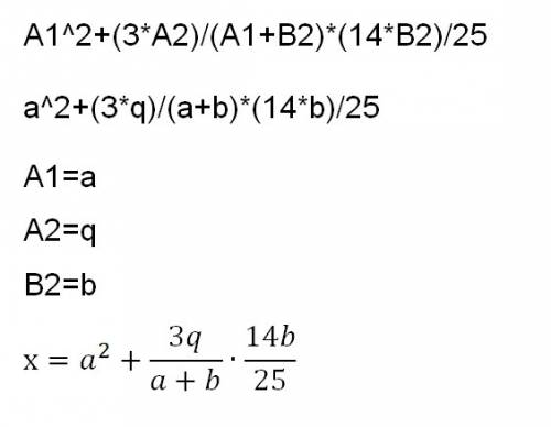 Записать в традиционной форме формулы электронной таблицы a1^(2+3*a2)/(a1+b2)*(14*b2)/25