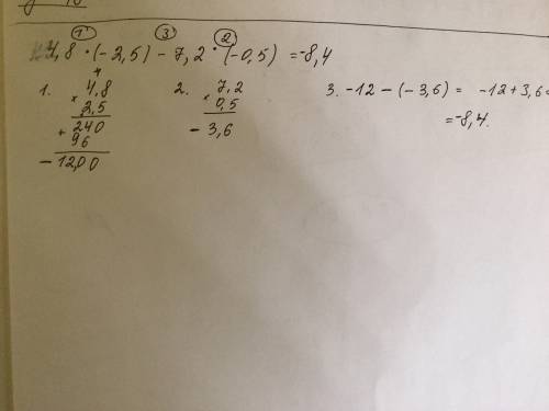 Как решить пример 4.8*(-2.5)-7.2*(-0.5)=