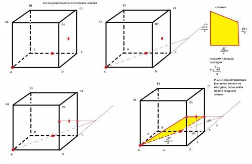 Вкубе abcda1b1c1d1 проведите сечение через вершину a, середину ребра bc и центр грани dcc1d1. вычисл