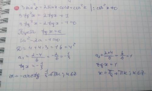 Решите, ! 3sin^2x=2sinxcosx+cos^2x