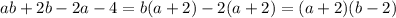 ab+2b-2a-4=b(a+2)-2(a+2)=(a+2)(b-2)