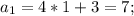 a_1=4*1+3=7;