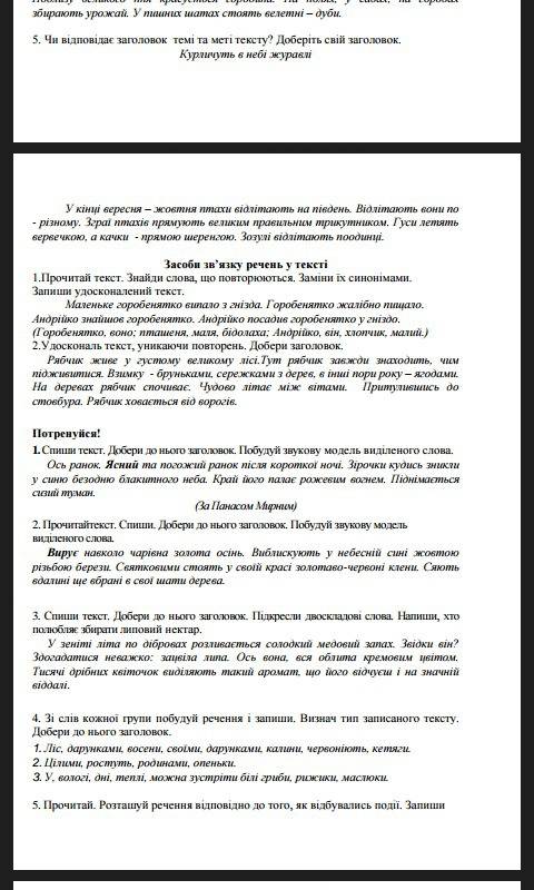 Визначити тип и тему тексту. весною ми пишли до лису. зийшло сонечко. подув витерець.