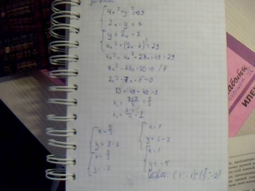 Решите систему уравнений. надо 4x^2+y^2=29, 2x-y=7