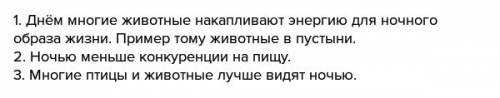 Как влияет смена дня и ночи на образ жизни животных? зарание .