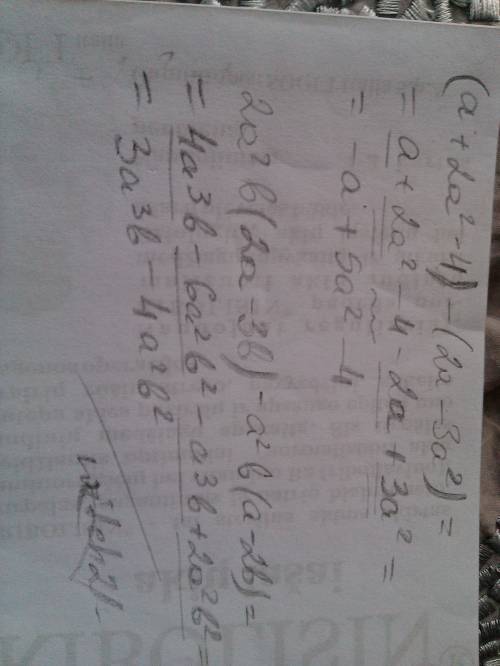 Выражение: а) (а+2а²--3а²) б)2а²б(2а-3б)-а²б(а-2б)