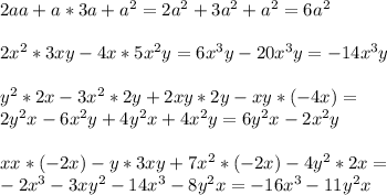 2aa+a*3a+a^2=2a^2+3a^2+a^2=6a^2 \\ \\ 2x^2*3xy-4x*5x^2y=6x^3y-20x^3y=-14x^3y \\ \\ y^2*2x-3x^2*2y+2xy*2y-xy*(-4x)= \\ 2y^2x-6x^2y+4y^2x+4x^2y=6y^2x-2x^2y \\ \\ xx*(-2x)-y*3xy+7x^2*(-2x)-4y^2*2x= \\ -2x^3-3xy^2-14x^3-8y^2x=-16x^3-11y^2x