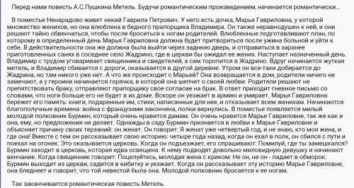 Составить монолог марьи гавриловны в церкви по пушкину метель