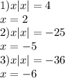 1) x|x|=4 \\x=2 \\2) x|x|=-25 \\x=-5 \\3) x|x|=-36 \\x=-6