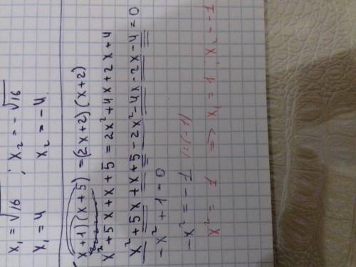 (x+1)(x+5)=(2x+2)(x+2) решите уравнение