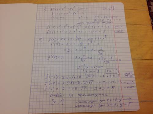 1) f(x)=x^5+2x^3+3x-11 [-1; 1] 2) f(x)=2x+3* корень из x^2 в степени 3 [-8; 1] найти максимум и мини