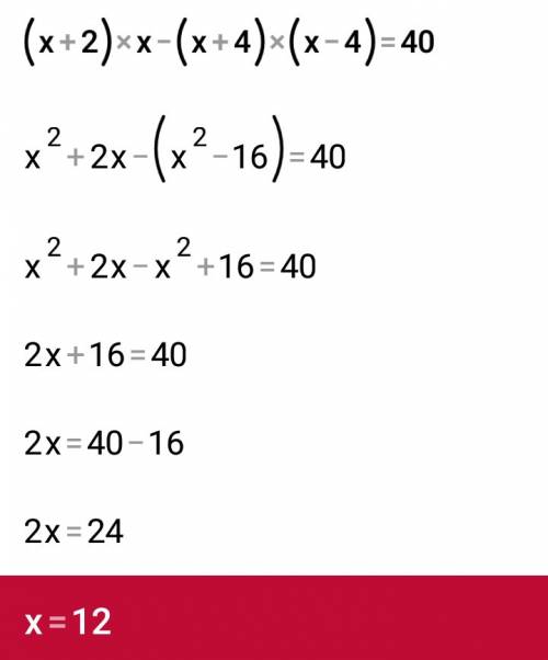 Раскройте скобки (*-это умножить ) (x+2)*x-(x+4)*(x-4)=40