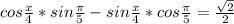 cos \frac{x}{4} *sin \frac{ \pi }{5} -sin \frac{x}{4}*cos \frac{ \pi }{5}= \frac{ \sqrt{2} }{2}