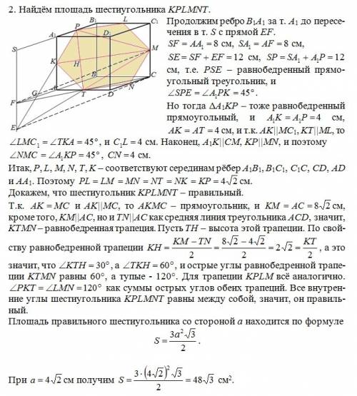 Впараллелепипеде abcda1b1c1d1 все грани-квадраты со стороной,равной 8 см(куб).точки p m t соответвсу