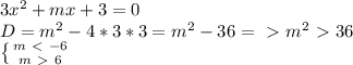 3x^{2}+mx+3=0 \\D=m^{2}-4*3*3=m^{2}-36 =\ \textgreater \ m^{2}\ \textgreater \ 36 \\ \left \{ {{m\ \textless \ -6} \atop {m\ \textgreater \ 6}} \right. \\