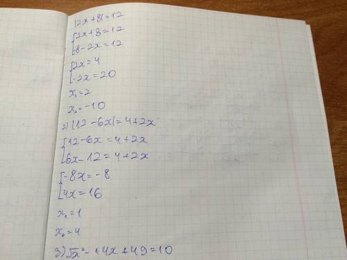 1) |2x+8|=12 2) |12-6x|=4+2x 3) √х²-14x+49=10 4) 2х²+3|x|-5=0 решить эти уравнения ,