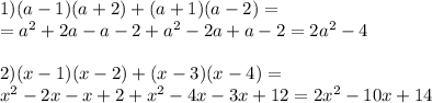 1)(a-1)(a+2)+(a+1)(a-2)= \\ =a^2+2a-a-2+a^2-2a+a-2= 2a^2-4 \\ \\ 2)(x-1)(x-2)+(x-3)(x-4)= \\ x^2-2x-x+2+x^2-4x-3x+12=2x^2-10x+14