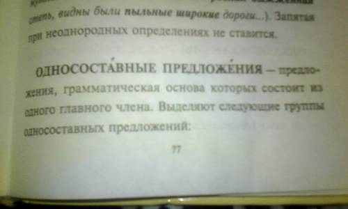 Cрочно зачет по теме «простое двусоставное предложение» i вариант 1. дайте определение понятию однос