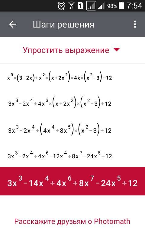 Решите уравнение х в кубе (3-2х ) + х в квадрате (х+2х в квадрате) больше 4х(х в квадрате -3) +12