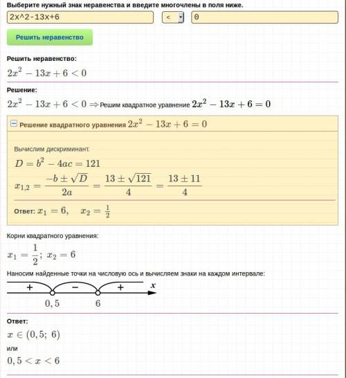 2x^2-13x+6< 0 решите неравенство