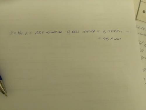 Определите объем, которую занимает 2 ммоль азота при н.у . завтра 1 уроком(