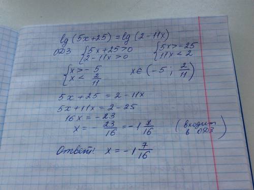 Решить логарифм lg(5x+25)=lg(2-11x)