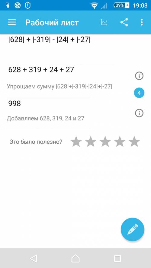 Выполните действия |+628| + |–319| – |+24| + |–27|.