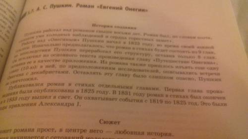 Создания романа евгений онегин, композиция , жанр ( написать сообщение)