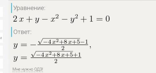 Решите систему уравнений: 2х+у-х^2-у^2+1=0 2х^2+2у^2-2х-у-3=0