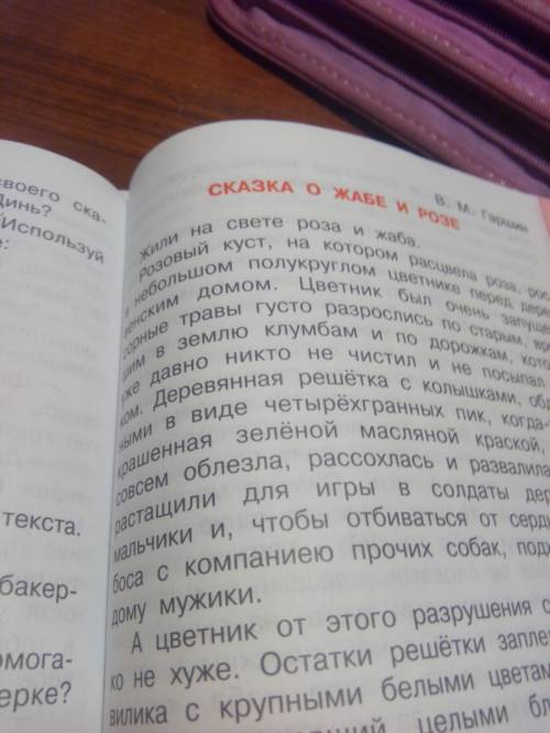 Сказка о жабе и розе все непонятные слова у кого есть эта сказка