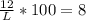 \frac{12}{L}*100=8