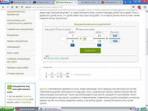 1. а) 7/8 * 21/23 б) 2 целых 5/7 * 3 целых 1/6 ( напишите полностью решение ) в) 7 целых 1/4 * 32 це
