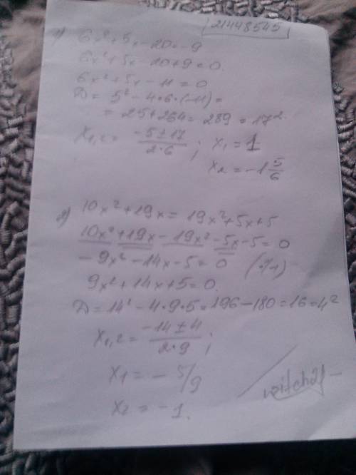 1.6x2+5x-20=-9 2.10x2+19x=19x2+5x+5