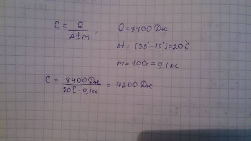 Определите удельную теплоемкость воды, если для нагревания 100г воды от 15 градусов до 35 градусов н