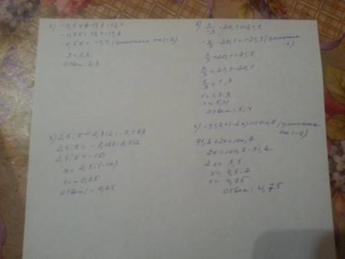 1) -0,5х+ 13,8=12,4 2) х÷(-3)-20,1= - 21,9 3) 2,5÷х+2,812= -7,188 4) -91,2+(-2х)=-100,7