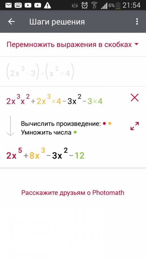 Преобразуйте в многочлен выражение: 1)(2x³-3)(x²+4); 2)(x-6)(x²-2x+9); 3)(5x-y)(2x²+xy-3y²); 4)b(6b+