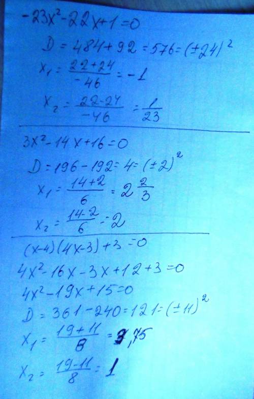 Решите уравнение: 1) -23х^2-22х+1=0; 2) 3х^2-14х+16=0; решите уравнение: (х-4)(4х-3)+3=0