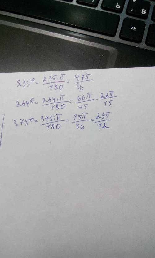 Переведите из градусной меры в радианную 235 градусов, 187 градусов, 264 градуса, 375 градусов