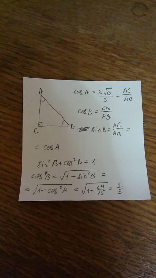 Втреугольнике abc угол с 90 градусов. cosa 2√6/5. найти cosb.