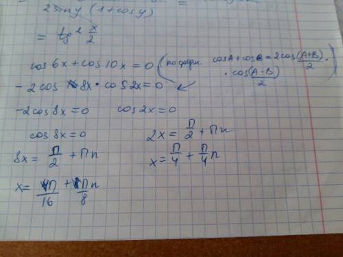 Объясните, , как решать тригонометрическое уравнение понятным языком? cos6x+cos10x=0