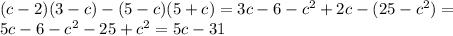 (c-2)(3-c)-(5-c)(5+c)=3c-6-c^2+2c-(25-c^2)= \\ 5c-6-c^2-25+c^2=5c-31