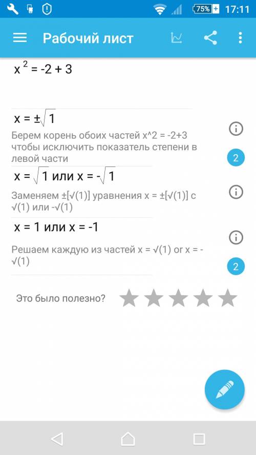 Решить графически уравнение x^2=-2x+3