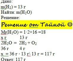 Вычислите массу воды,которую необходимо взять для получения 13грамм водорода.
