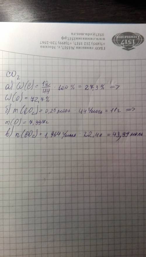 По формуле углекислого газа co2 произведите следующие расчеты: а) определите массовое отношение элем