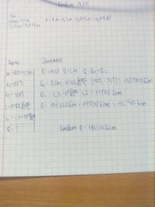 Воду массой 500г имеющую темп50 нагрева до100 и обратили в пар сколько энергии пошло на весь процесс