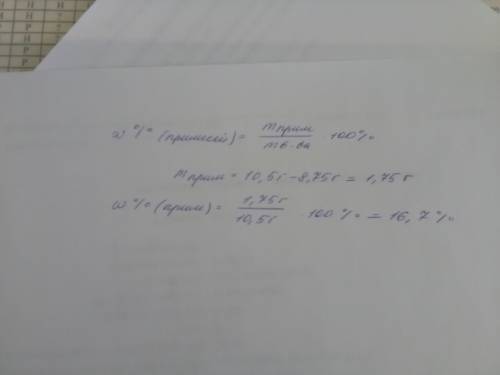 Для очистки было взято 10.5 г кристалического йода, после возгонки и охлаждения было получено 8.75 г